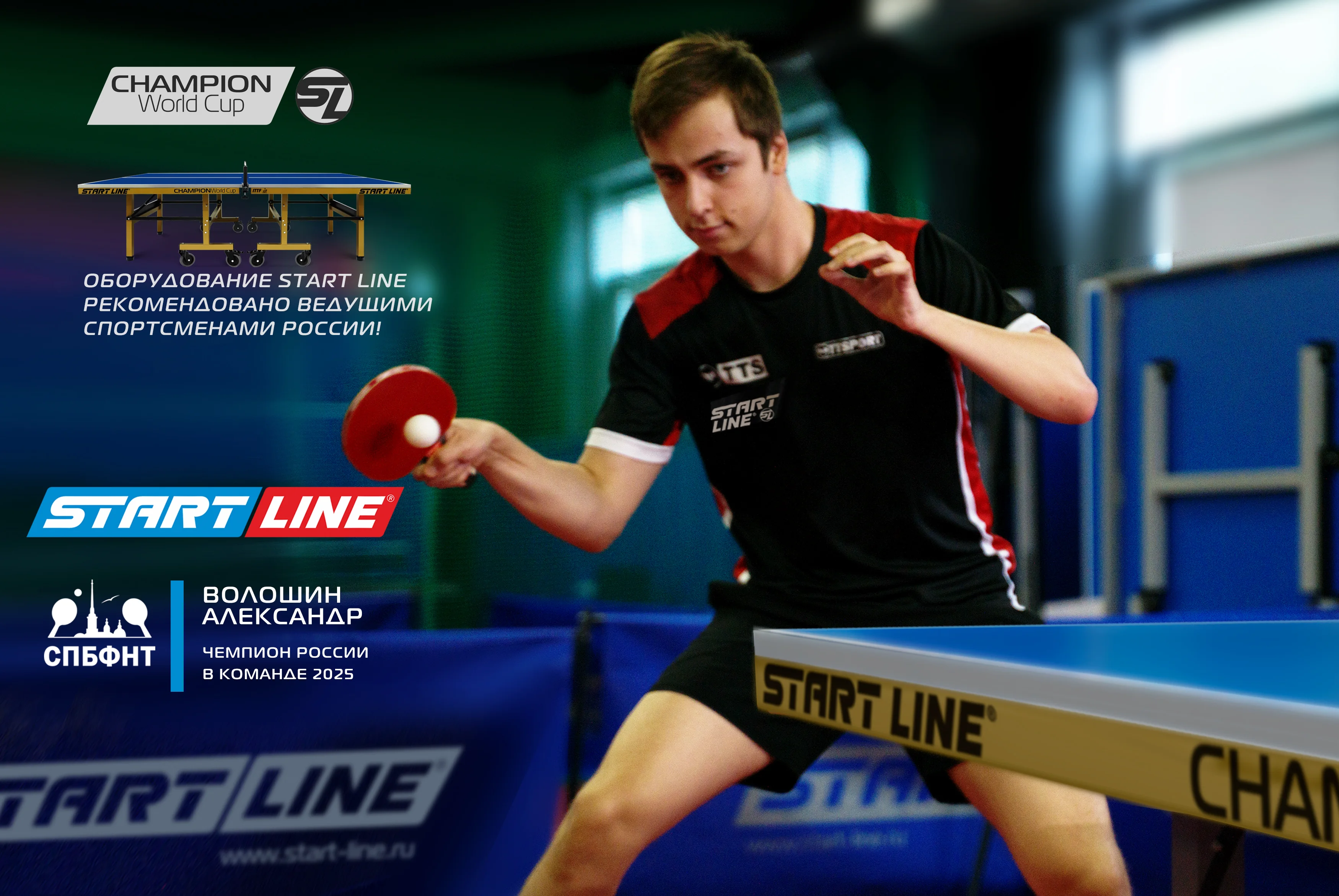 Реальное фото Стол теннисный Champion World Cup от магазина Спортев