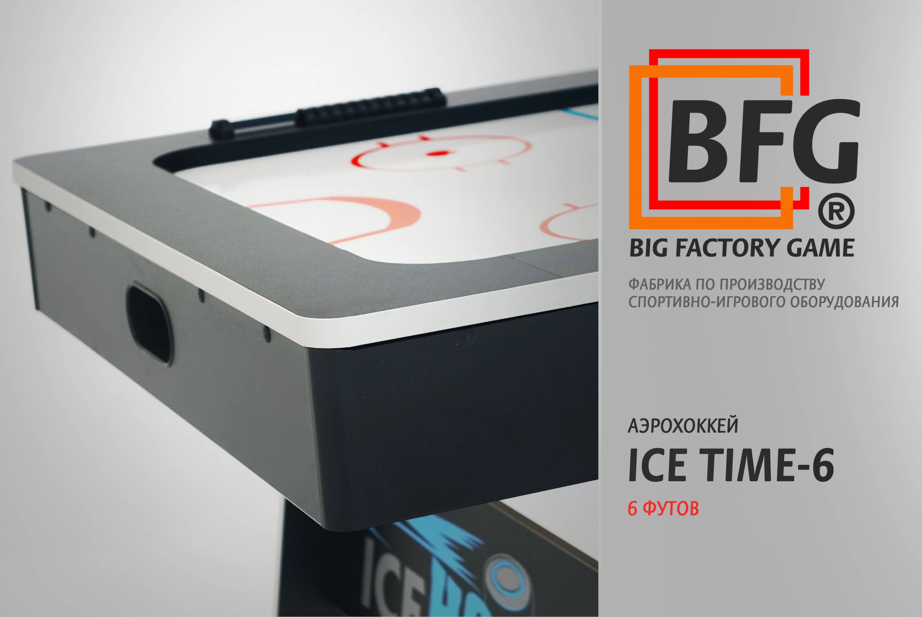 Реальное фото Аэрохоккей BFG ICE TIME 6 от магазина Спортев