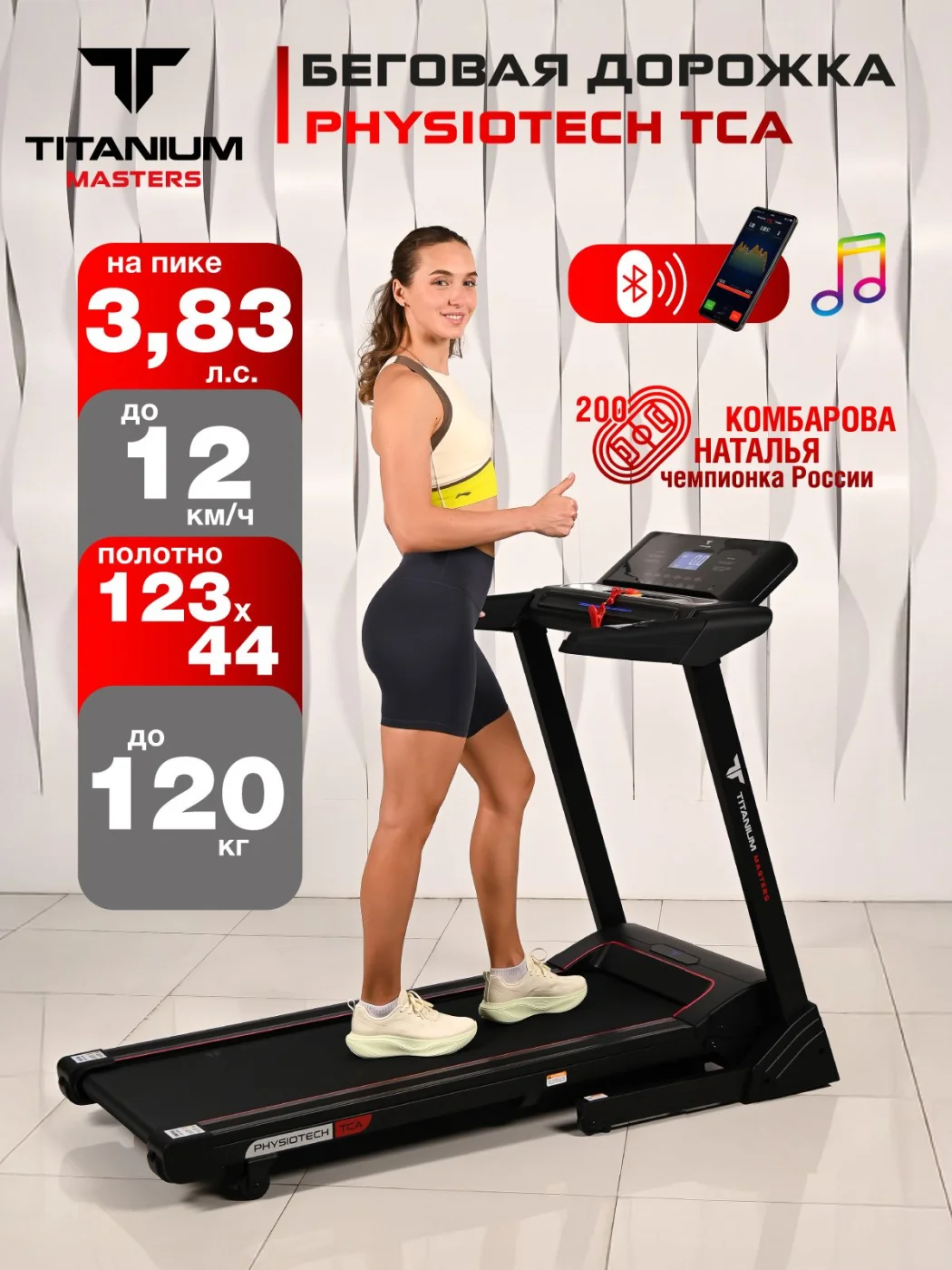 Реальное фото Беговая дорожка Titanium Masters Physiotech TCA от магазина Спортев