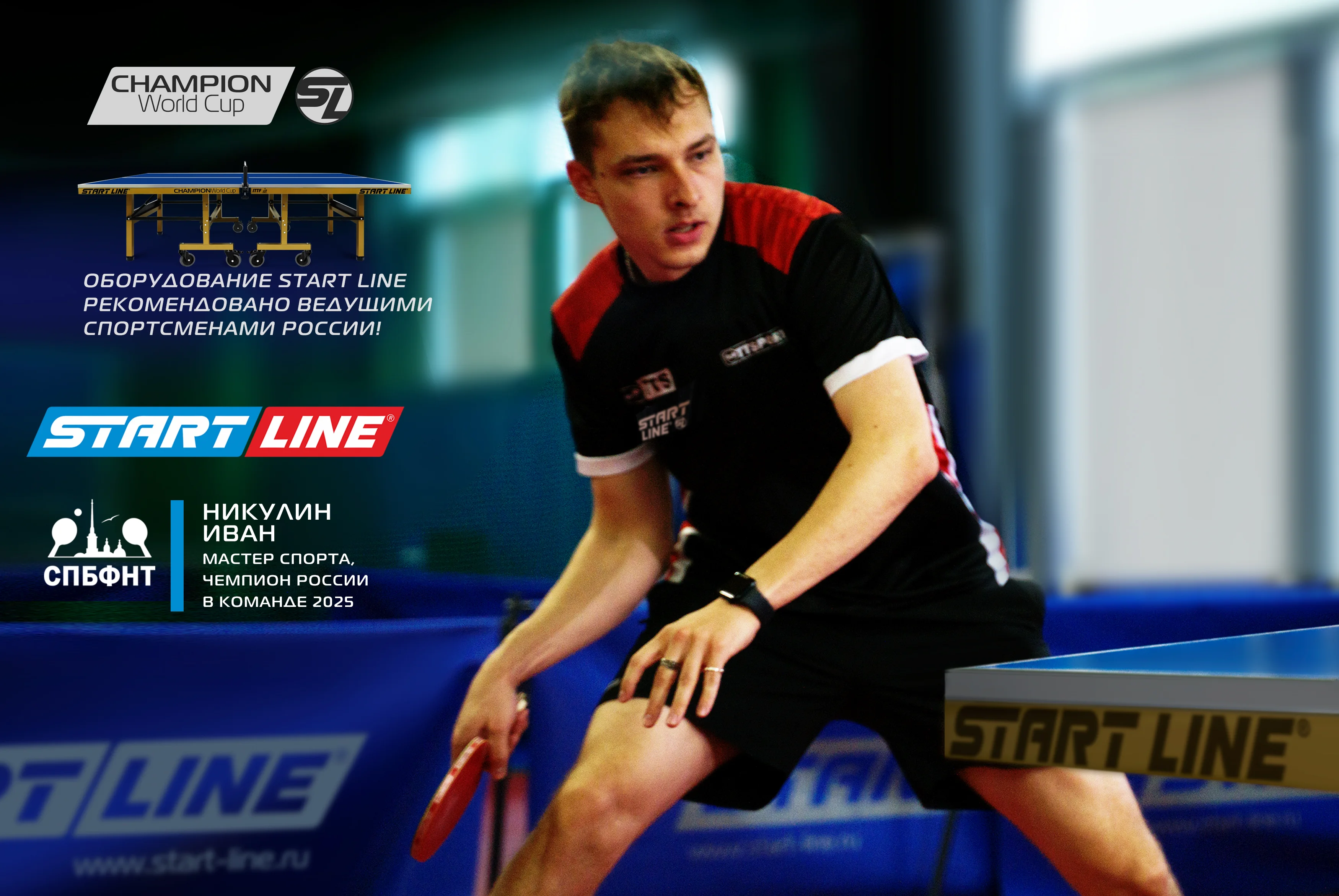 Реальное фото Стол теннисный Champion World Cup от магазина Спортев