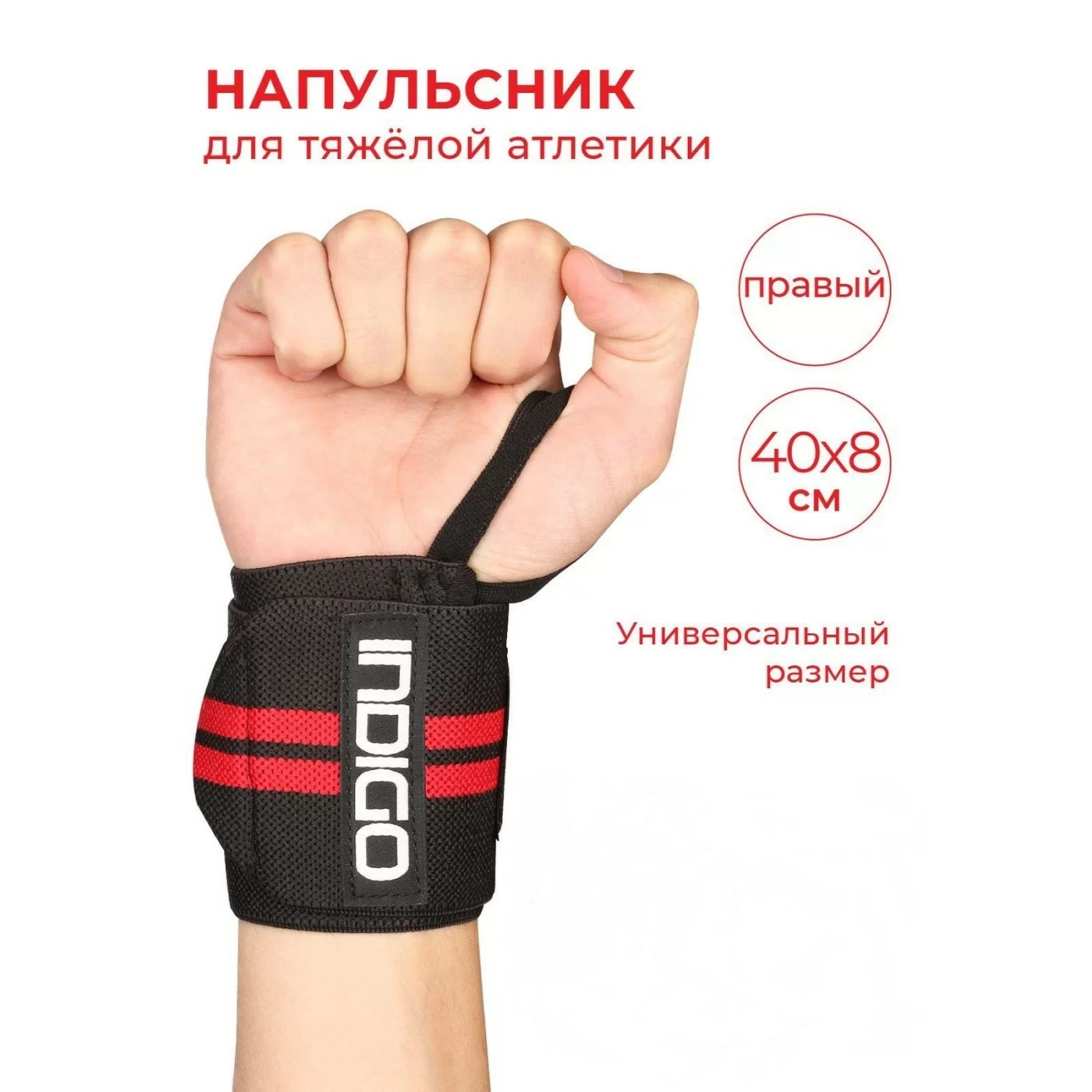 Реальное фото Напульсник для тяжелой атлетики правый черно-красный IN202-R от магазина СпортЕВ
