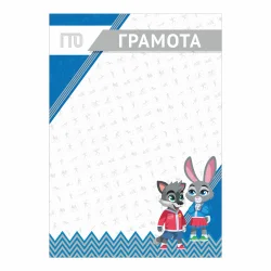Грамота GTO 014/BL