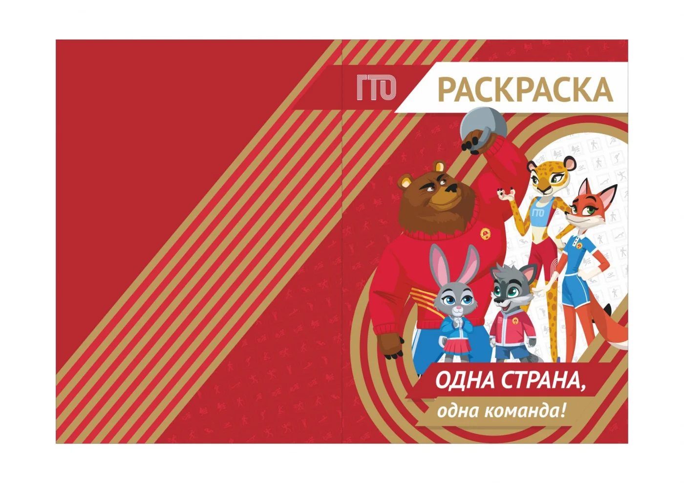 Реальное фото Раскраска GTO от магазина Спортев