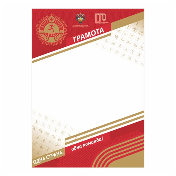 Реальное фото Грамота GTO 007/RD от магазина Спортев