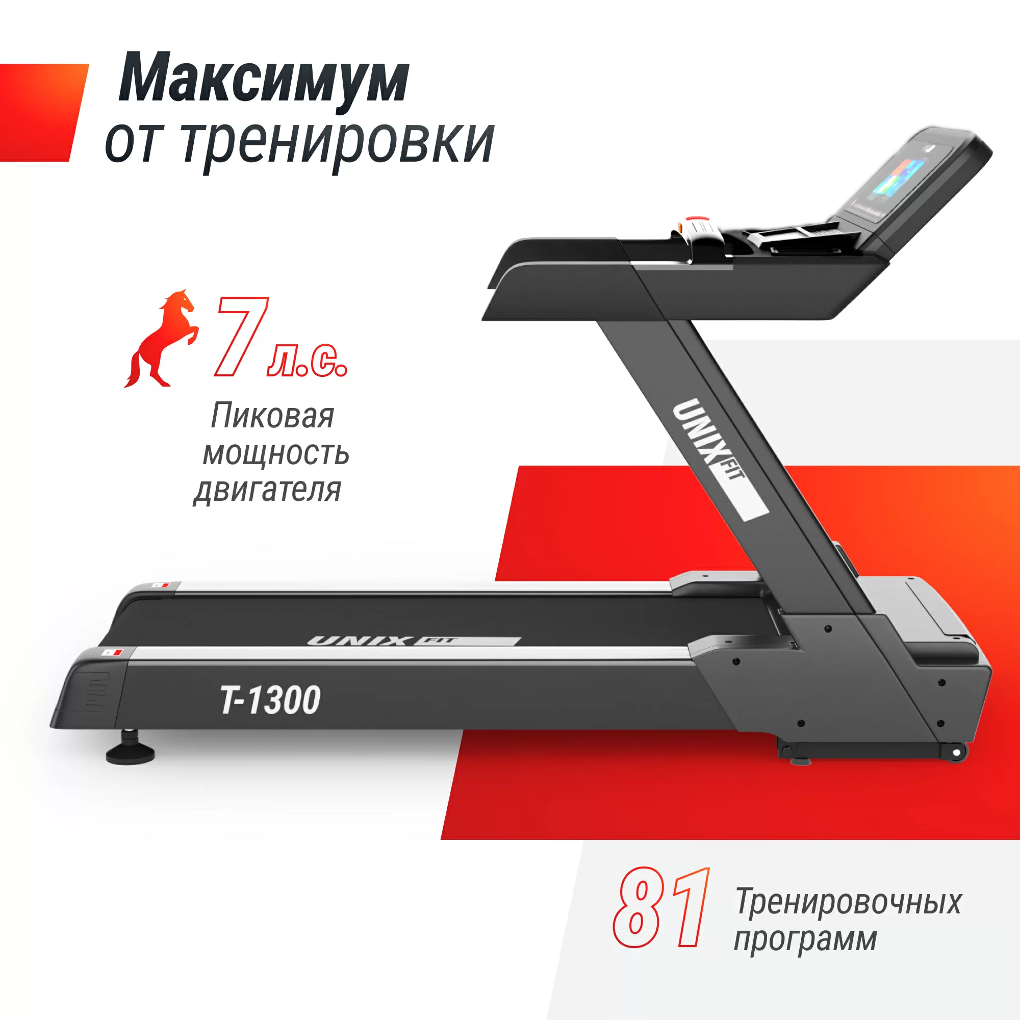 Реальное фото Беговая дорожка UNIX Fit T-1300 PRO (10,1" TFT) от магазина СпортЕВ