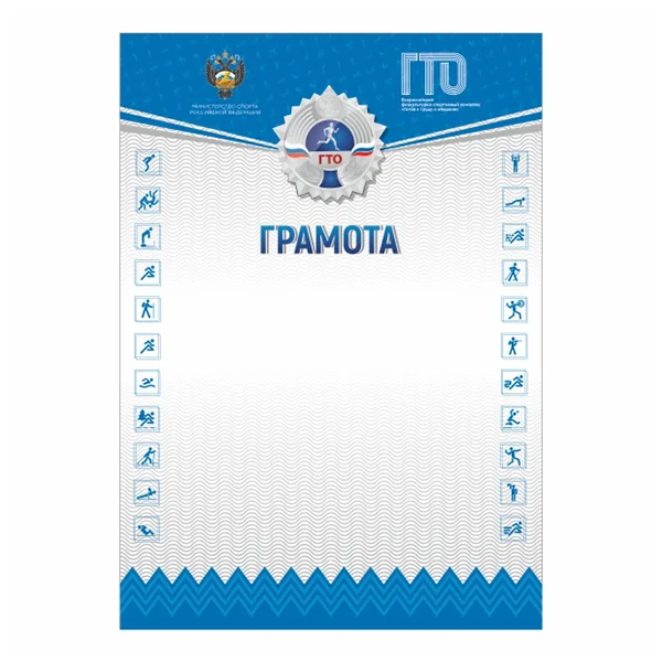 Реальное фото Грамота GTO 005/BL от магазина Спортев