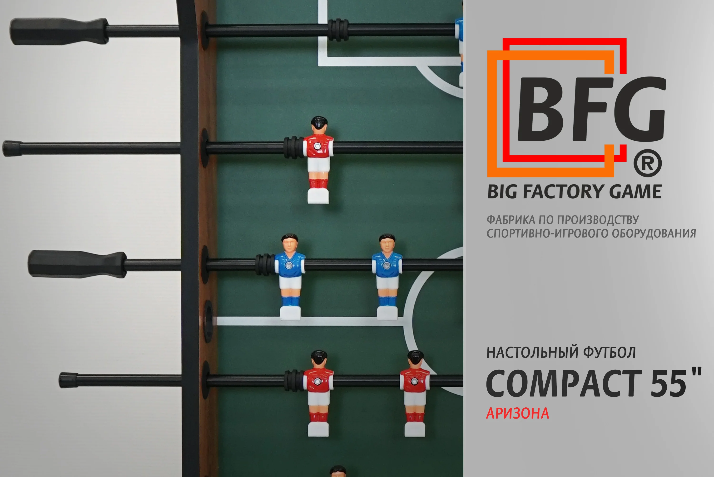 Настольный футбол / Кикер BFG Compact 55 (Аризона) Реальное фото Настольный футбол / Кикер BFG Compact 55 (Аризона) от магазина Спортев