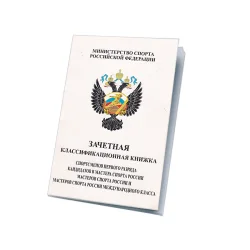 Удостоверение КМС,1разр.взрос. Н0000079960