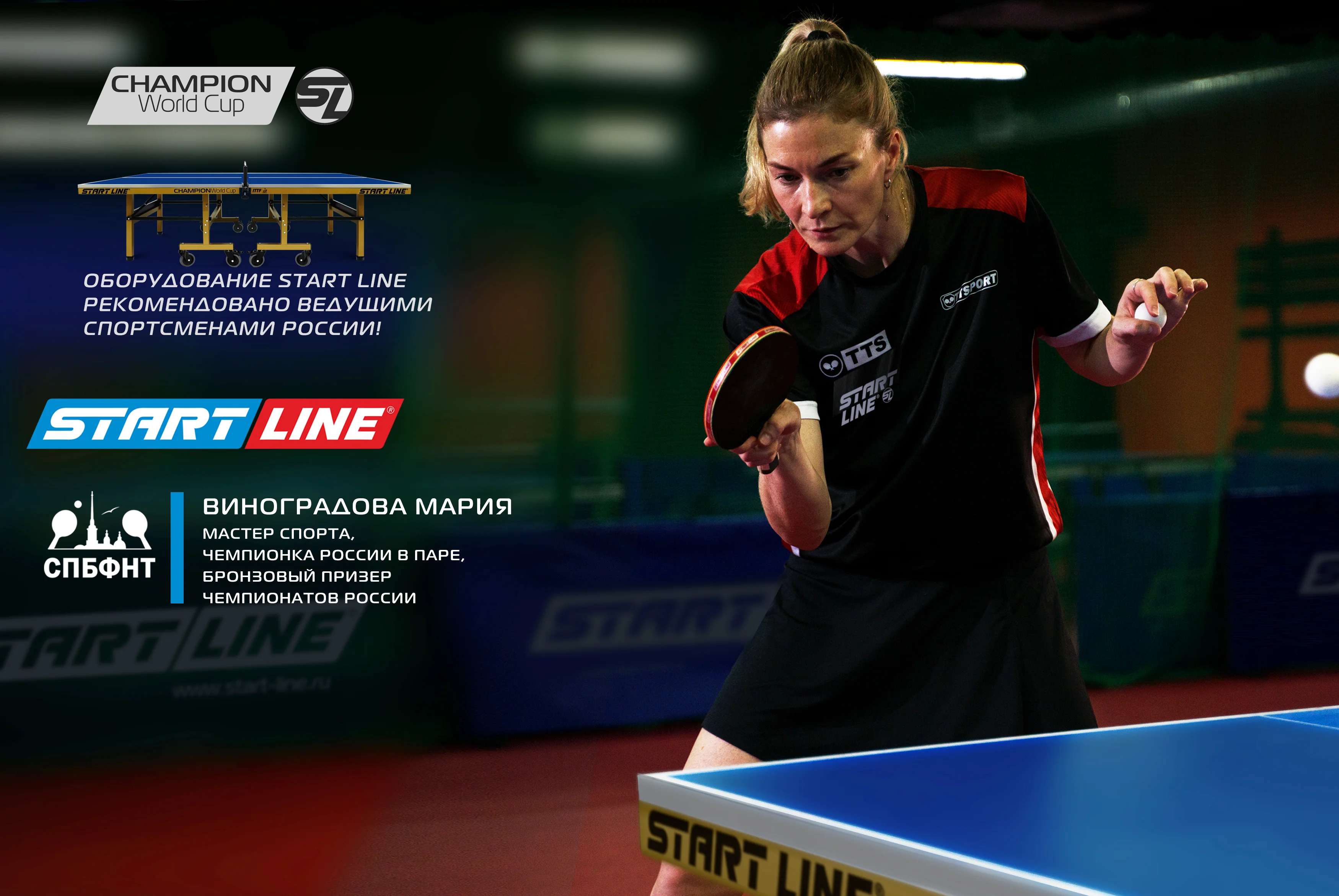 Реальное фото Стол теннисный Champion World Cup от магазина Спортев