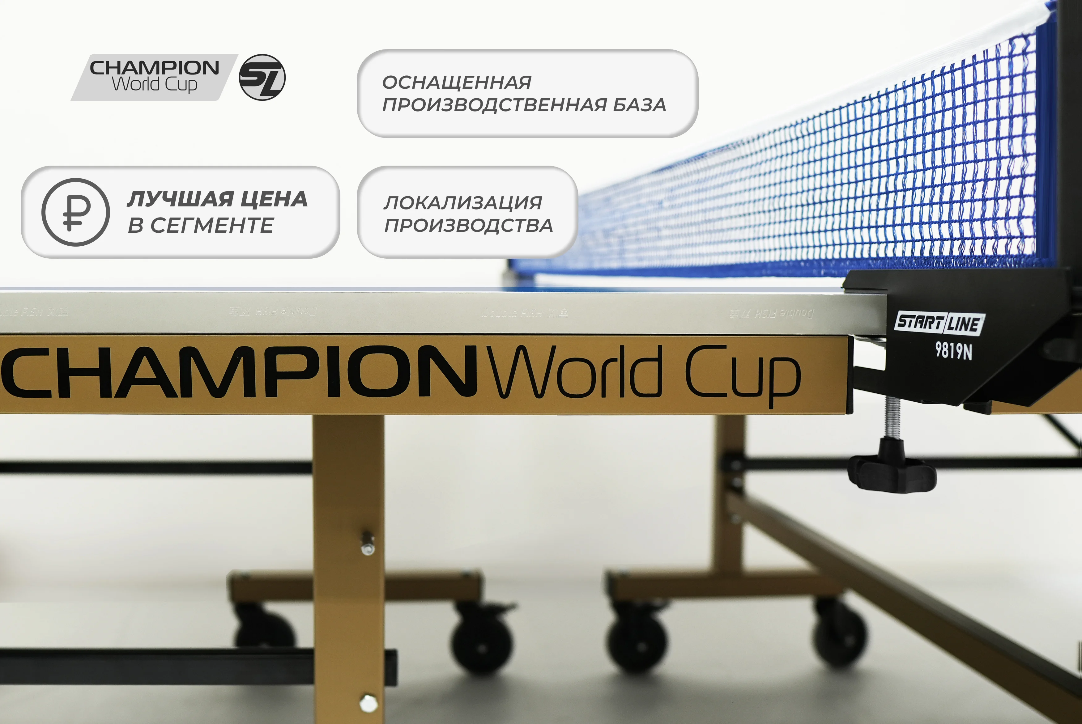 Реальное фото Стол теннисный Champion World Cup от магазина Спортев