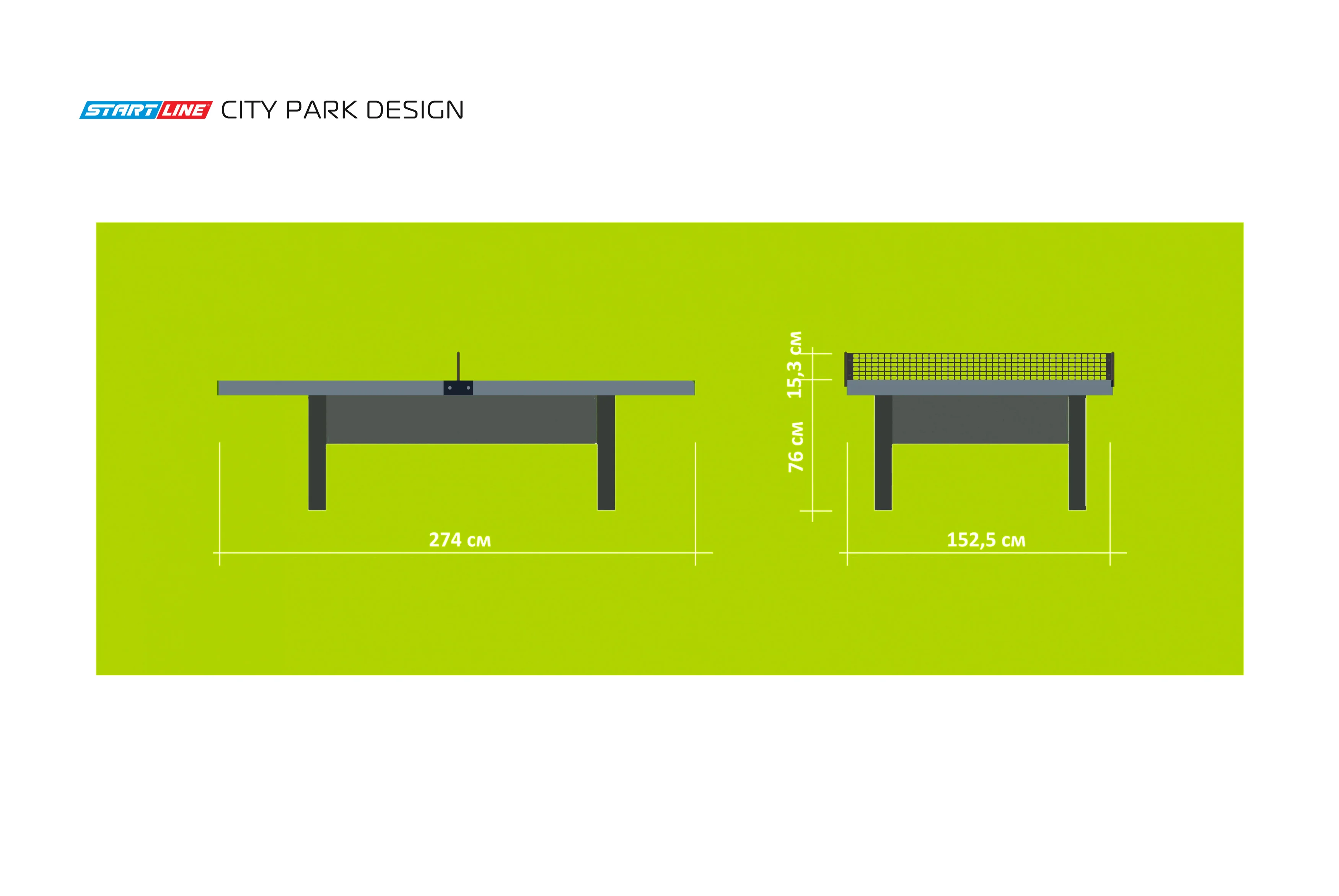 Стол теннисный City Park DESIGN Всепогодный Реальное фото Стол теннисный City Park DESIGN Всепогодный от магазина Спортев