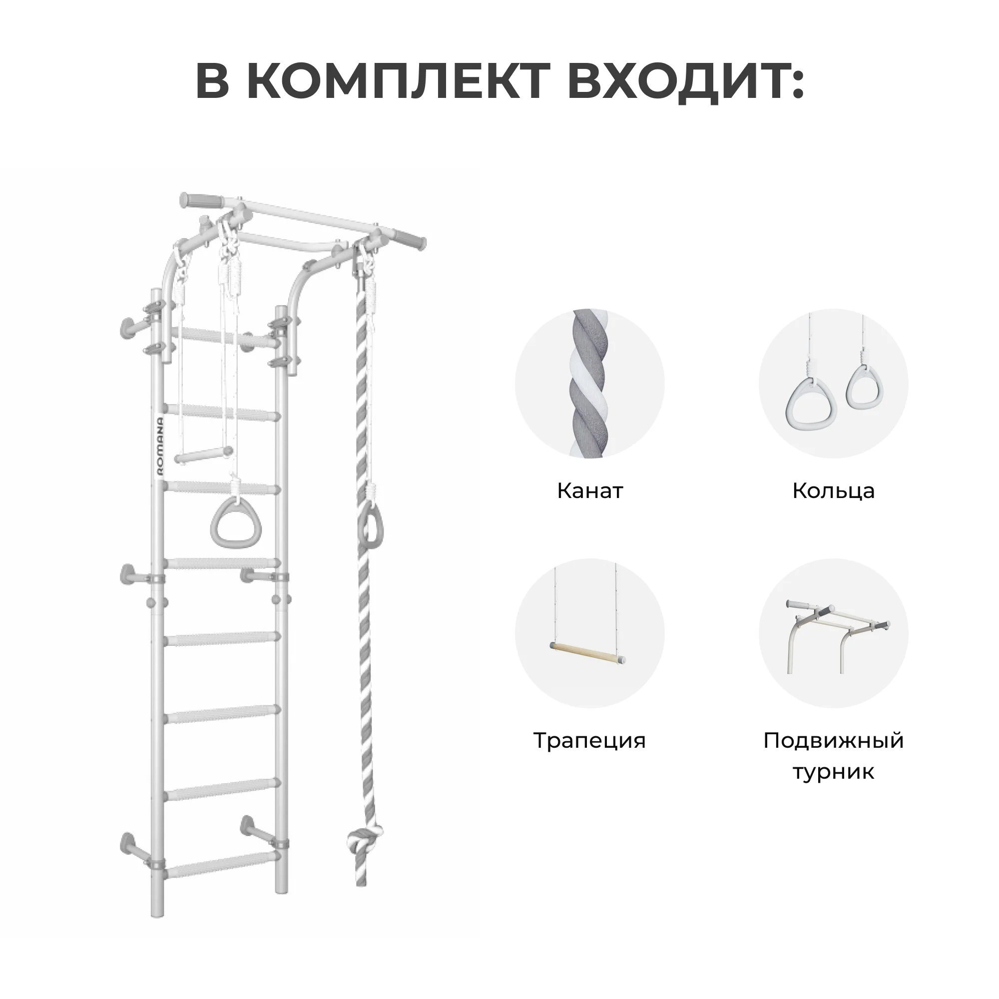 Реальное фото Домашний спортивный комплекс ROMANA Некст Топ (***)  от магазина Спортев