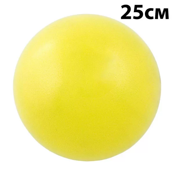Реальное фото Мяч для пилатеса 25 см E39133 желтый 10020890 от магазина СпортЕВ