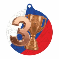 Медаль MZP 460-55 3 место (D-55мм, s-2 мм)