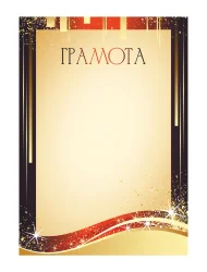 Грамота 00637