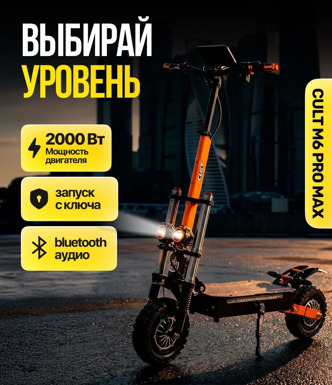 Реальное фото Электросамокат Cult M 6 Pro Max черный от магазина Спортев