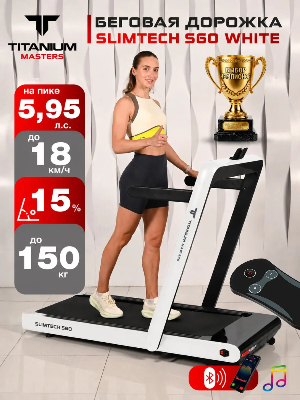 Реальное фото Беговая дорожка Titanium Masters Slimtech S60, белая от магазина Спортев