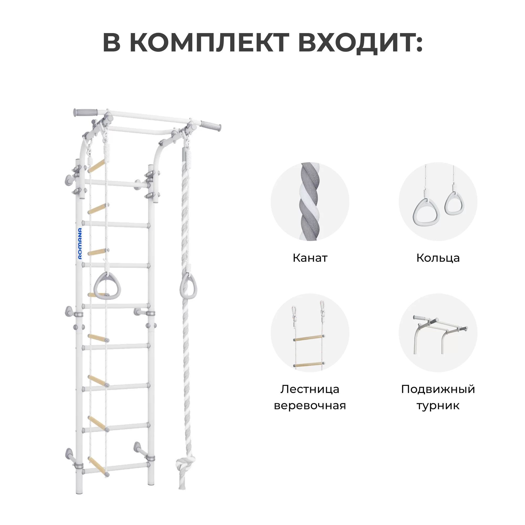 Реальное фото Комплекс «Шведская стенка ROMANA Next Muar+» 01.21.8.00.490.03.06-14 от магазина Спортев