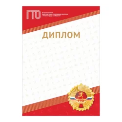 Диплом GTO 012/RD