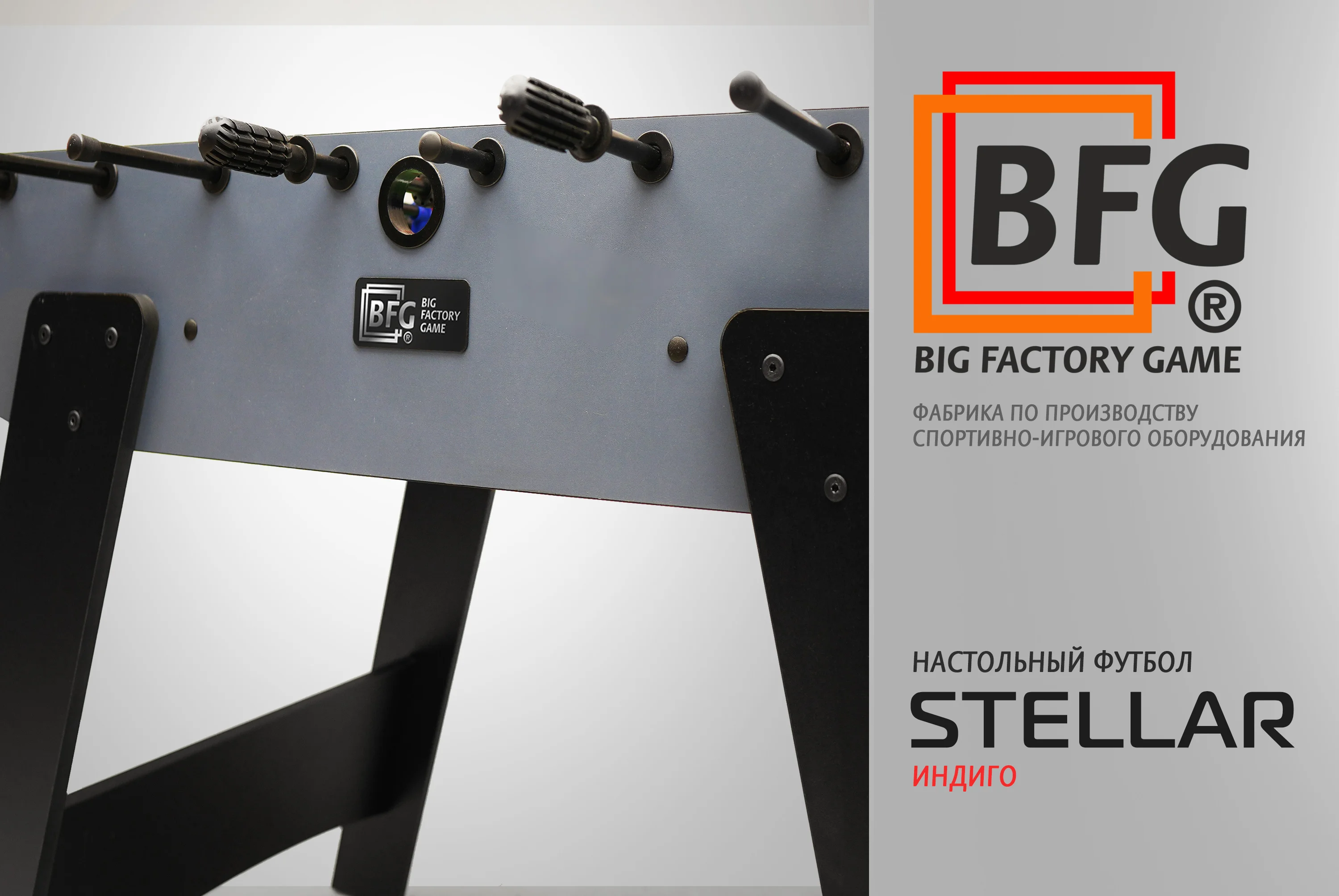 Настольный футбол / Кикер BFG Stellar (Индиго) Реальное фото Настольный футбол / Кикер BFG Stellar (Индиго) от магазина Спортев