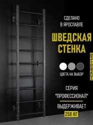 Шведская стенка 3-х составная графит ШСг-00012