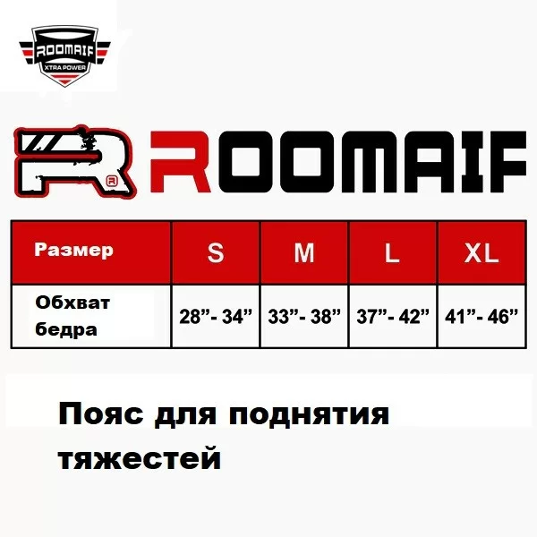 Реальное фото Пояс тяжелоатлетический Roomaif RWL-515 от магазина СпортЕВ