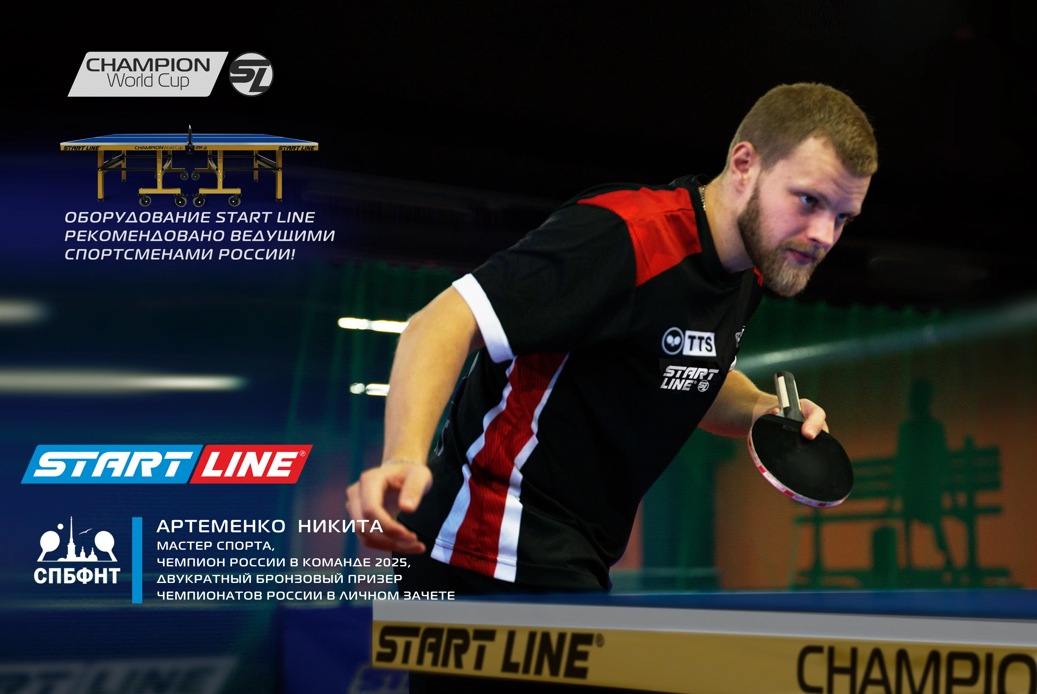 Реальное фото Стол теннисный Champion World Cup от магазина Спортев