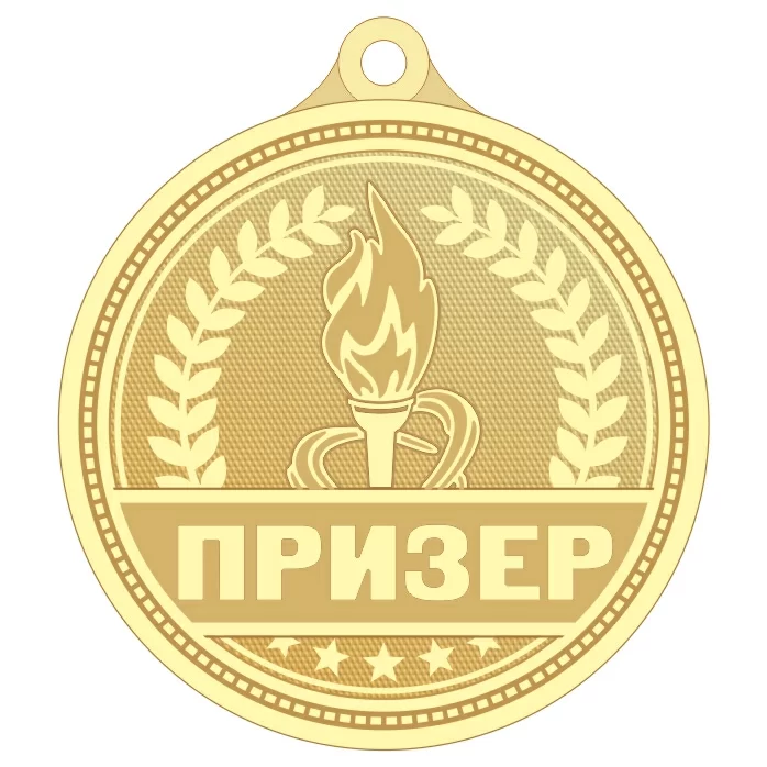 Реальное фото Медаль MZP 522-50/G "Призер" (D-50мм, s-2мм) от магазина Спортев