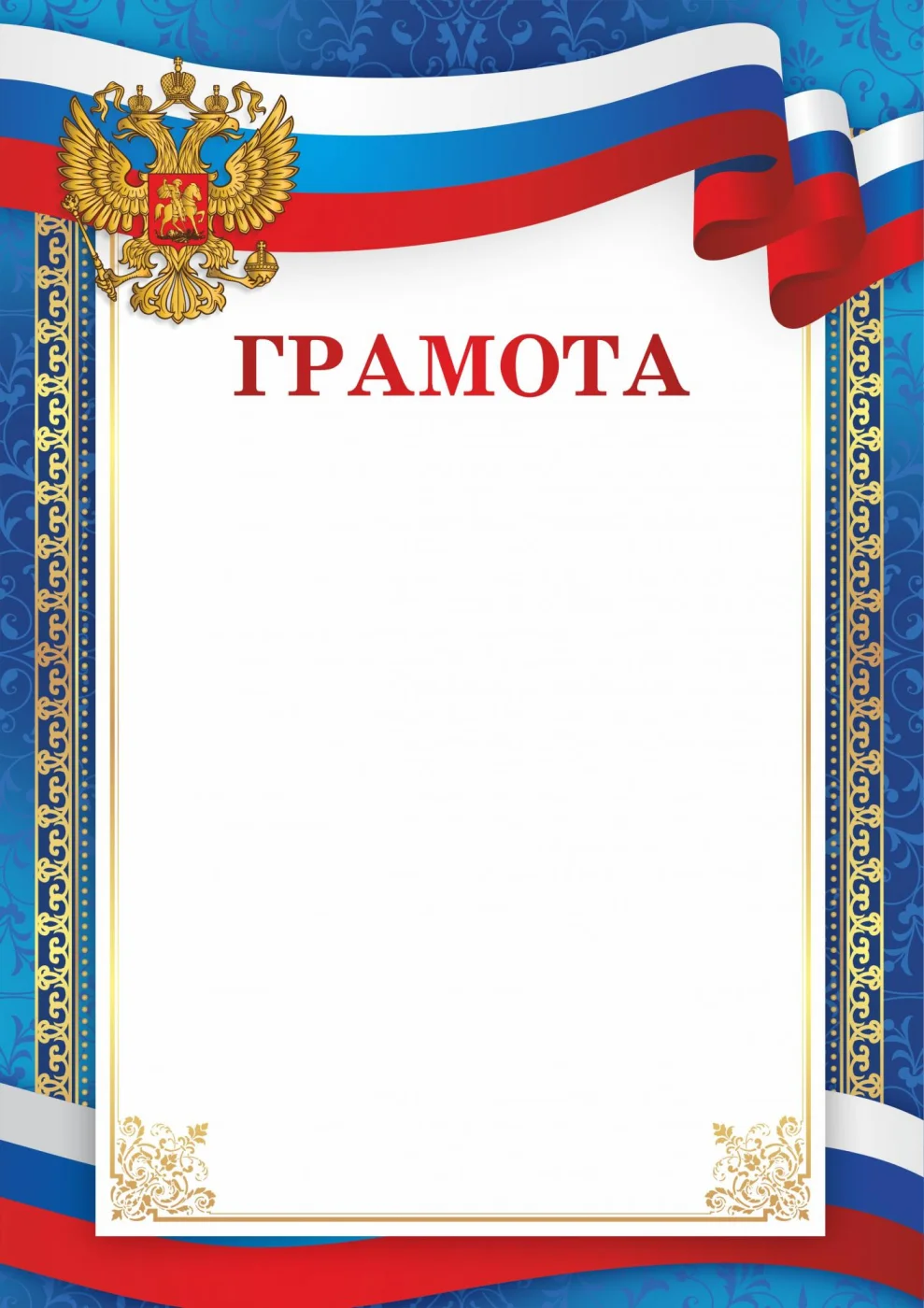 Реальное фото Грамота 00632 от магазина Спортев