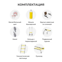 Детский спортивный комплекс для дачи ROMANA Фитнес (New (белый,красный,желтый)) 