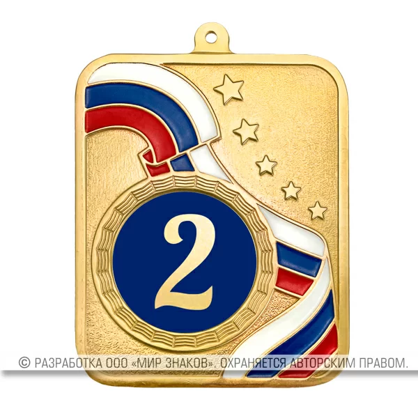 Реальное фото Медаль MZP 353-65/G 2 место (65х48 мм, D-25 мм, s-2 мм) латунь от магазина Спортев