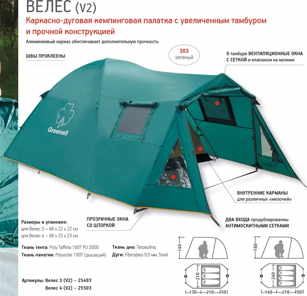 Реальное фото Палатка Greenell Велес 3 v2 25493-303-00 от магазина Спортев