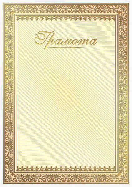 Реальное фото Грамота 00588 от магазина Спортев