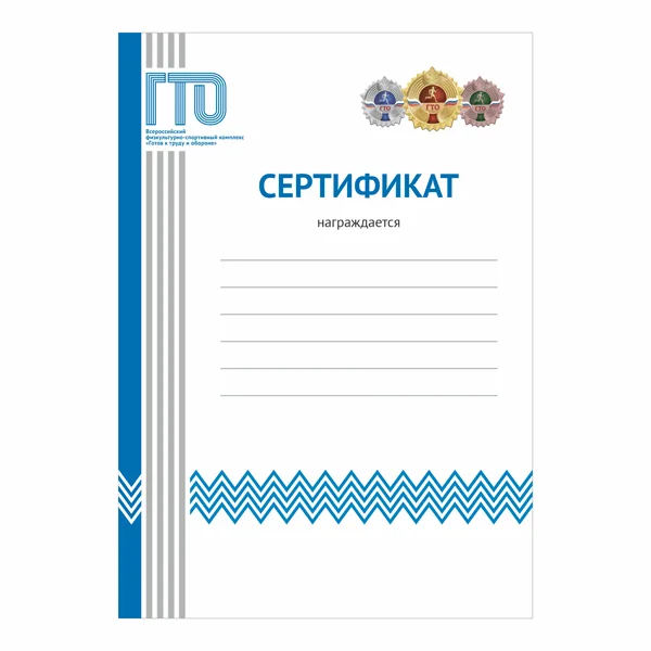 Реальное фото Сертификат GTO 009/BL от магазина Спортев