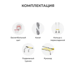 Детский спортивный комплекс для дачи ROMANA Акробат-2 (New (белый,красный,желтый)) 