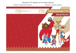 Раскраска GTO