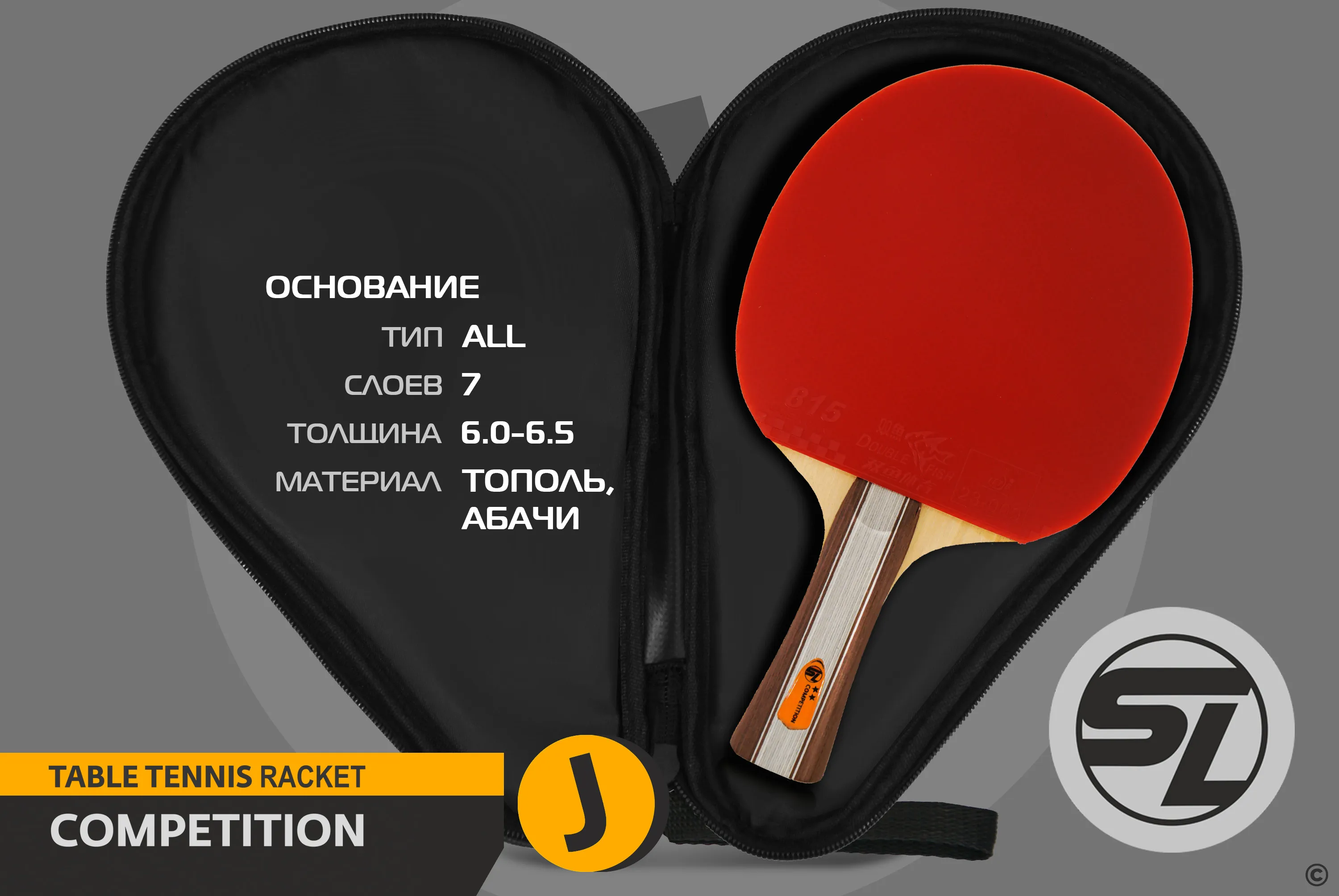Реальное фото Ракетка для настольного тенниса Start Line J2 SLJ2 от магазина СпортЕВ