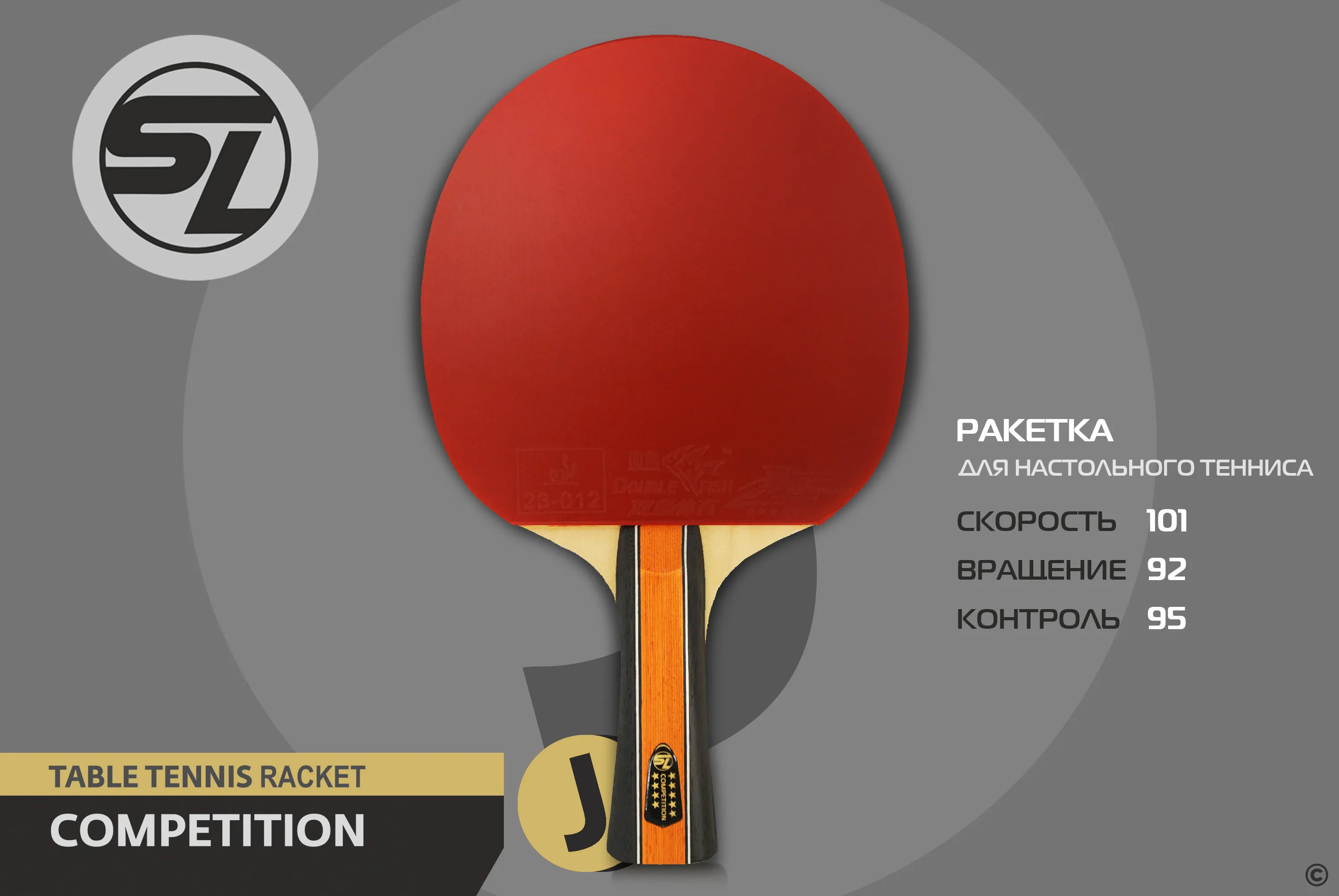 Реальное фото Ракетка для настольного тенниса Start Line J9 SLJ9 от магазина СпортЕВ