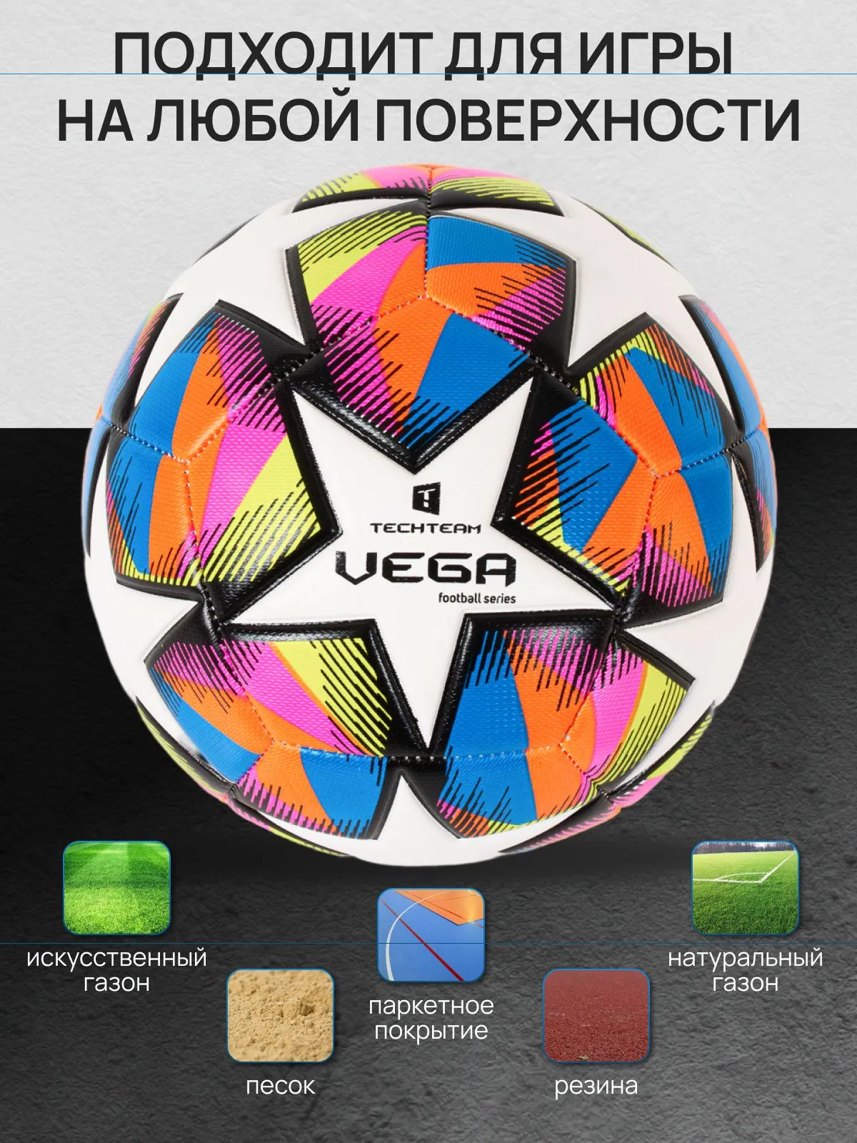Реальное фото Мяч футбольный TechTeam Vega №5 от магазина Спортев