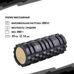 Ролик массажный Body Form BF-YR01 черный