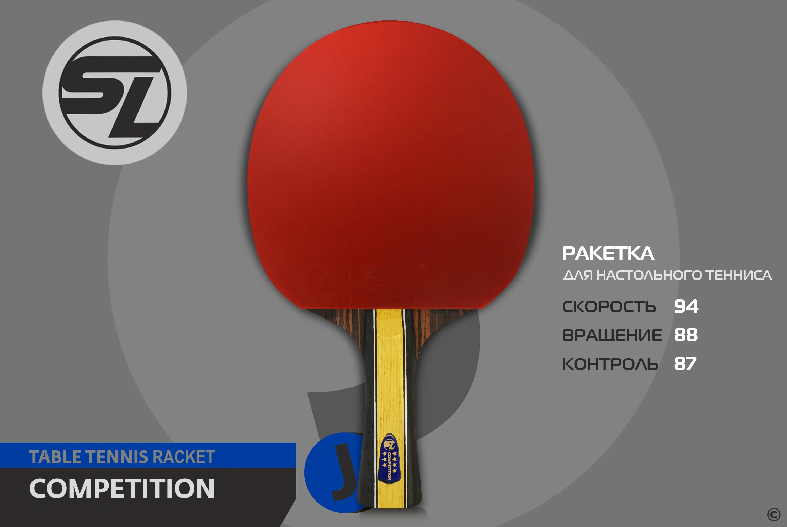 Реальное фото Ракетка для настольного тенниса Start Line J7 SLJ7 от магазина СпортЕВ