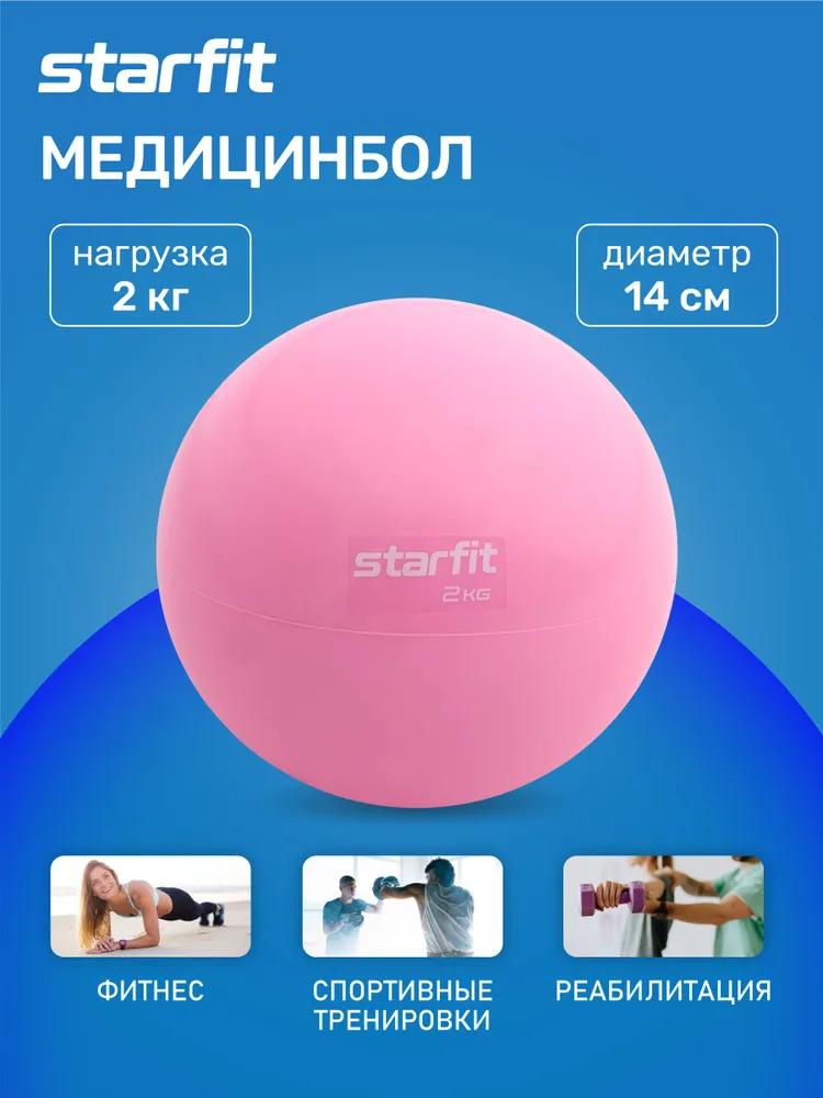 Реальное фото Медбол 2 кг StarFit GB-703 розовый пастель 18929 от магазина СпортЕВ
