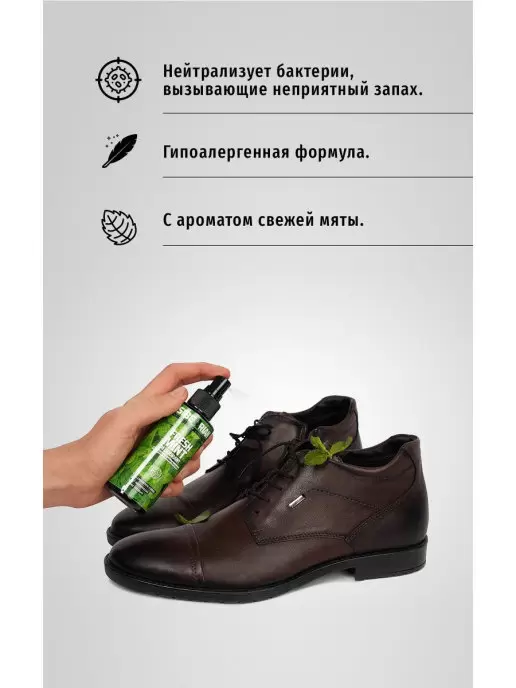 Реальное фото Дезодорант для обуви Sibearian Fresh Mint 150 мл MAR00077 от магазина СпортЕВ