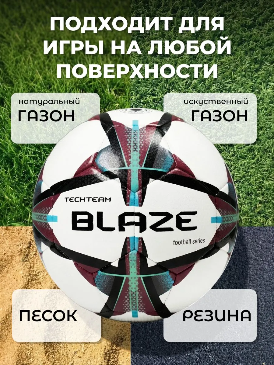 Реальное фото Мяч футбольный TechTeam Blaze №5 от магазина Спортев
