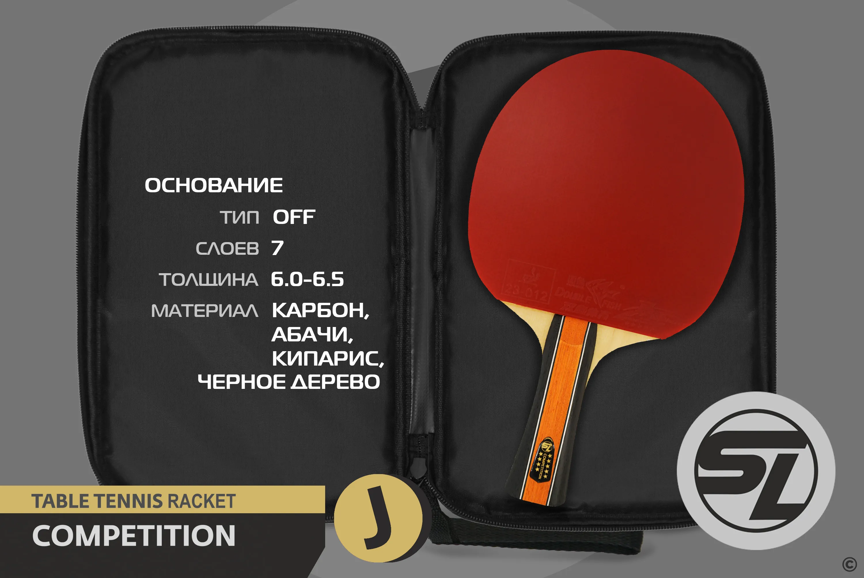 Реальное фото Ракетка для настольного тенниса Start Line J9 SLJ9 от магазина СпортЕВ