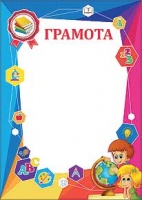 Дипломы, Грамоты, Удостоверения