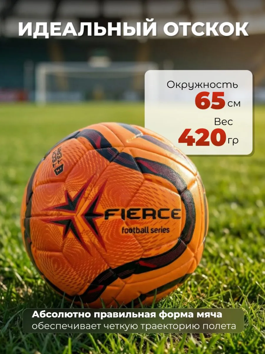 Реальное фото Мяч футбольный TechTeam Fierce №5 оранжевый от магазина Спортев