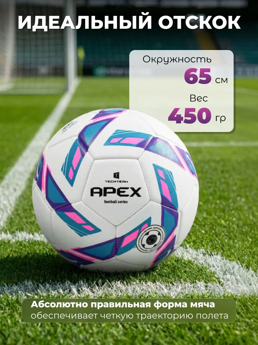 Реальное фото Мяч футбольный TechTeam Apex №5 от магазина Спортев
