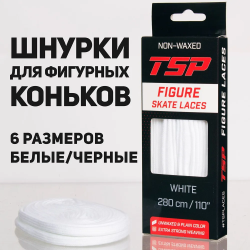 Шнурки для фигурных коньков 280 см без пропитки TSP FIGURE Skate Laces белый 3673