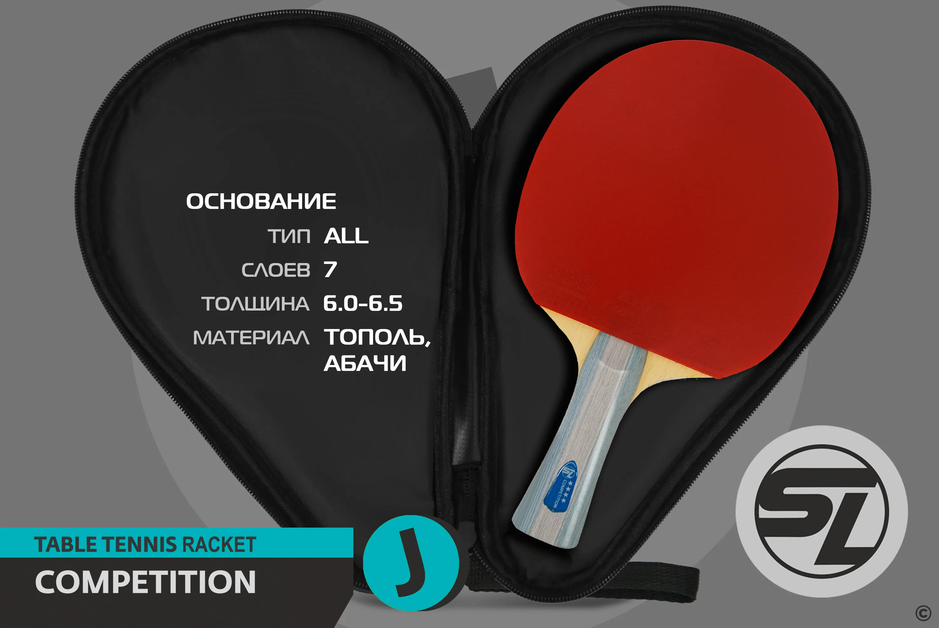 Реальное фото Ракетка для настольного тенниса Start Line J4 SLJ4 от магазина СпортЕВ